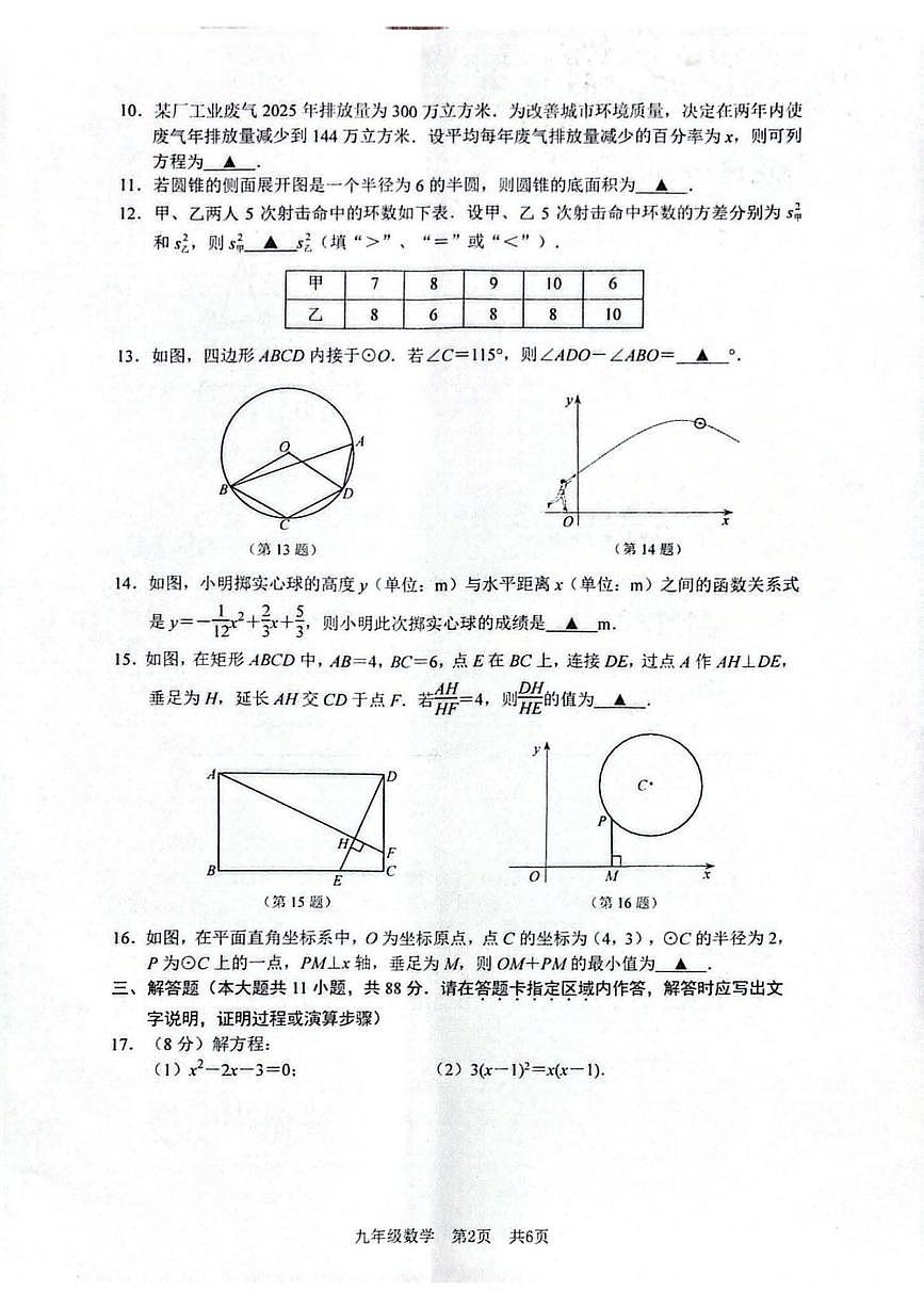 南京建邺区2025-2026九年级上学期数学期末试卷及答案第2页