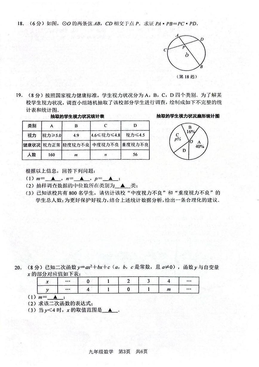 南京建邺区2025-2026九年级上学期数学期末试卷及答案第3页