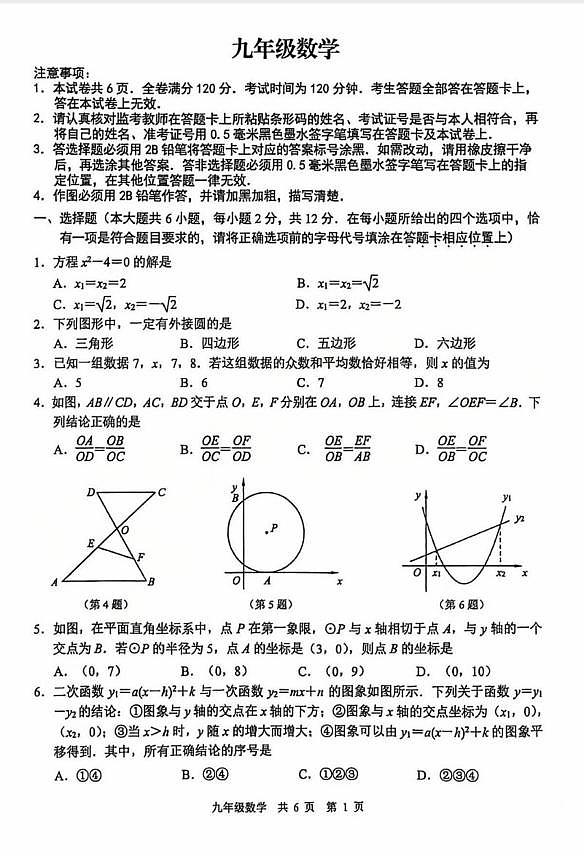 南京玄武区2025-2026九年级上学期数学期末试卷及答案第1页
