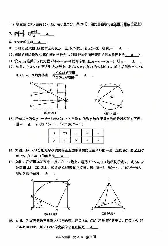 南京玄武区2025-2026九年级上学期数学期末试卷及答案第2页