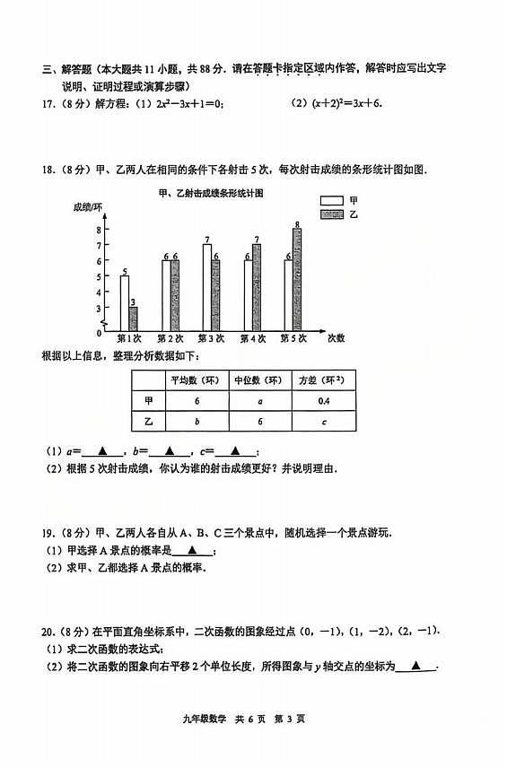 南京玄武区2025-2026九年级上学期数学期末试卷及答案第3页