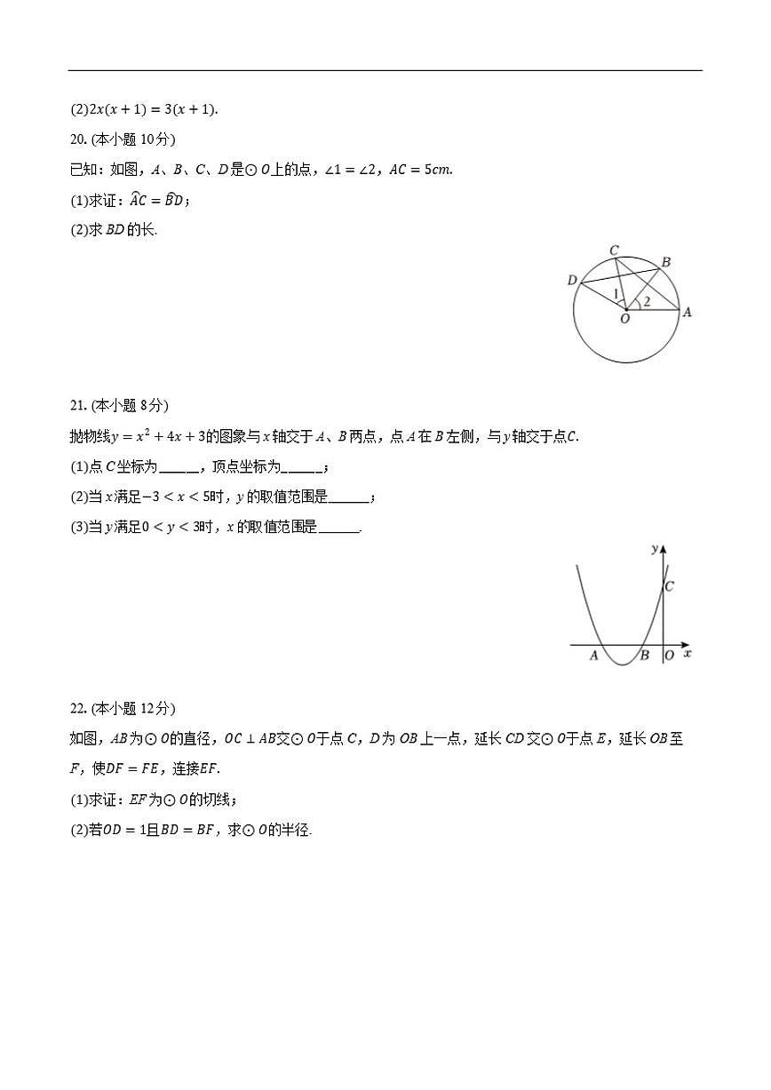 2025-2026学年江苏省徐州市云龙区九年级上学期期中数学_(含答案_)试卷第3页