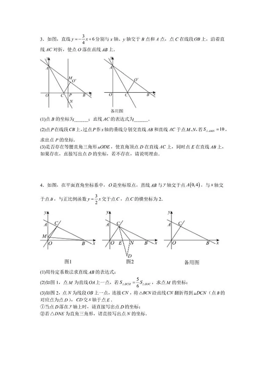 2025—2026学年九年级数学中考二轮复习专题训练四:一次函数直角三角形存在性问题(含答案)第2页