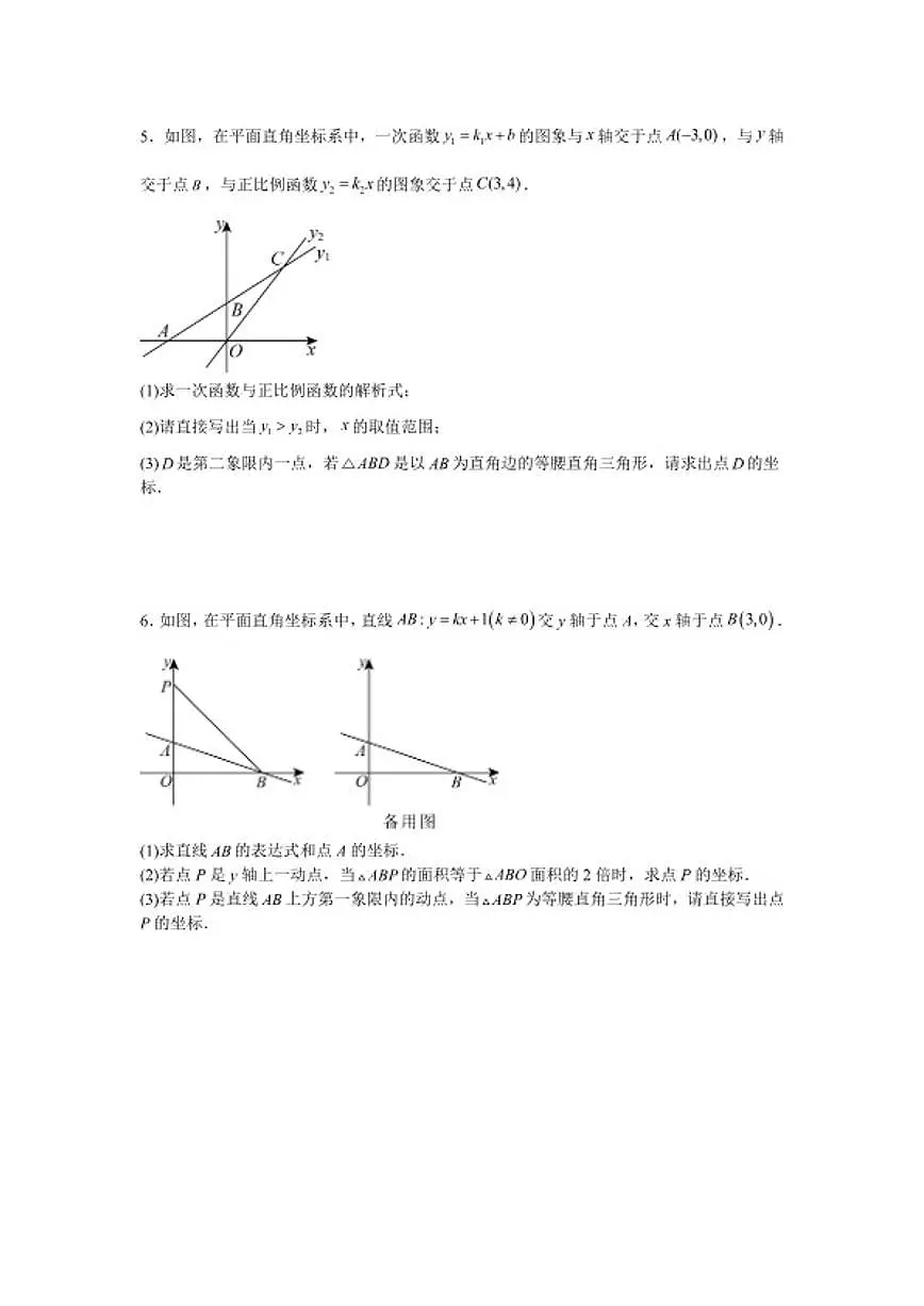 2025—2026学年九年级数学中考二轮复习专题训练四:一次函数直角三角形存在性问题(含答案)第3页