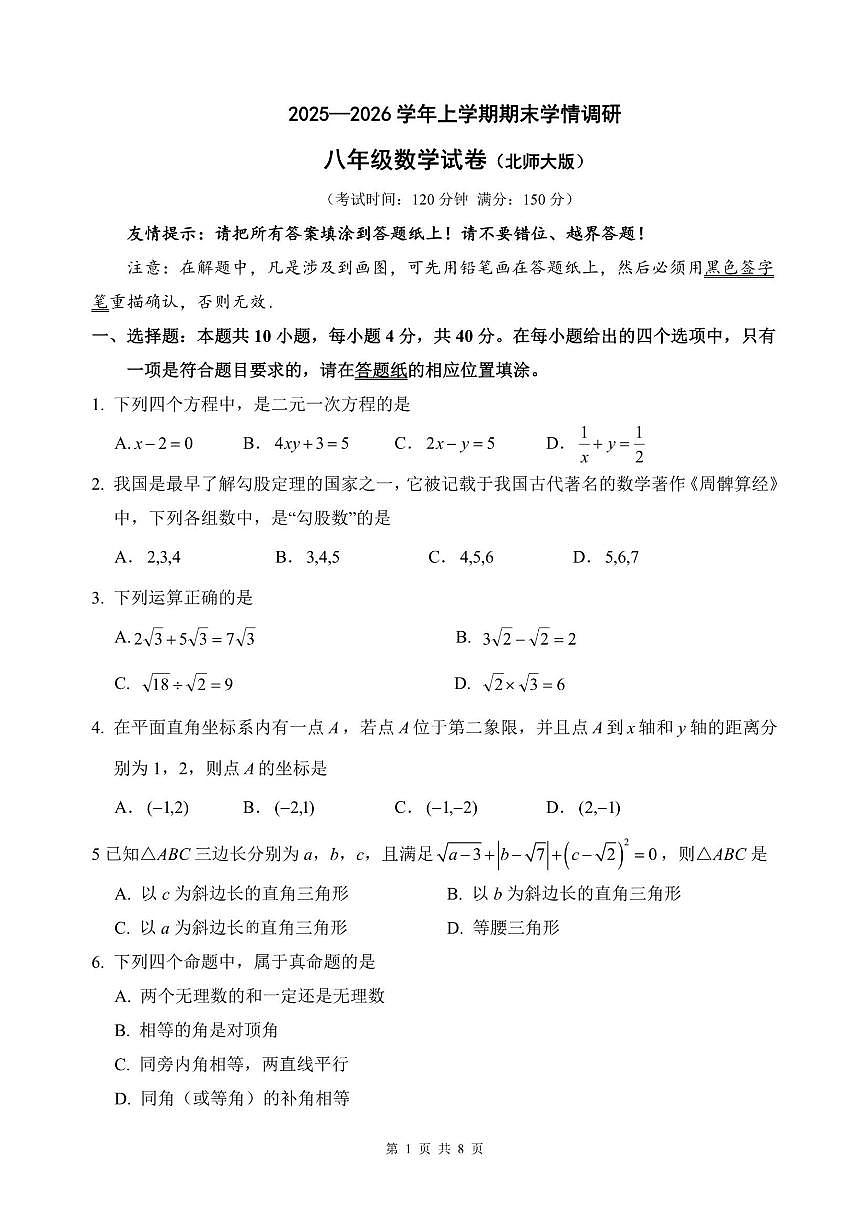 2025-2026学年福建省漳州市第一中学八年级上学期期末学情调研数学_(含答案_)试题第1页