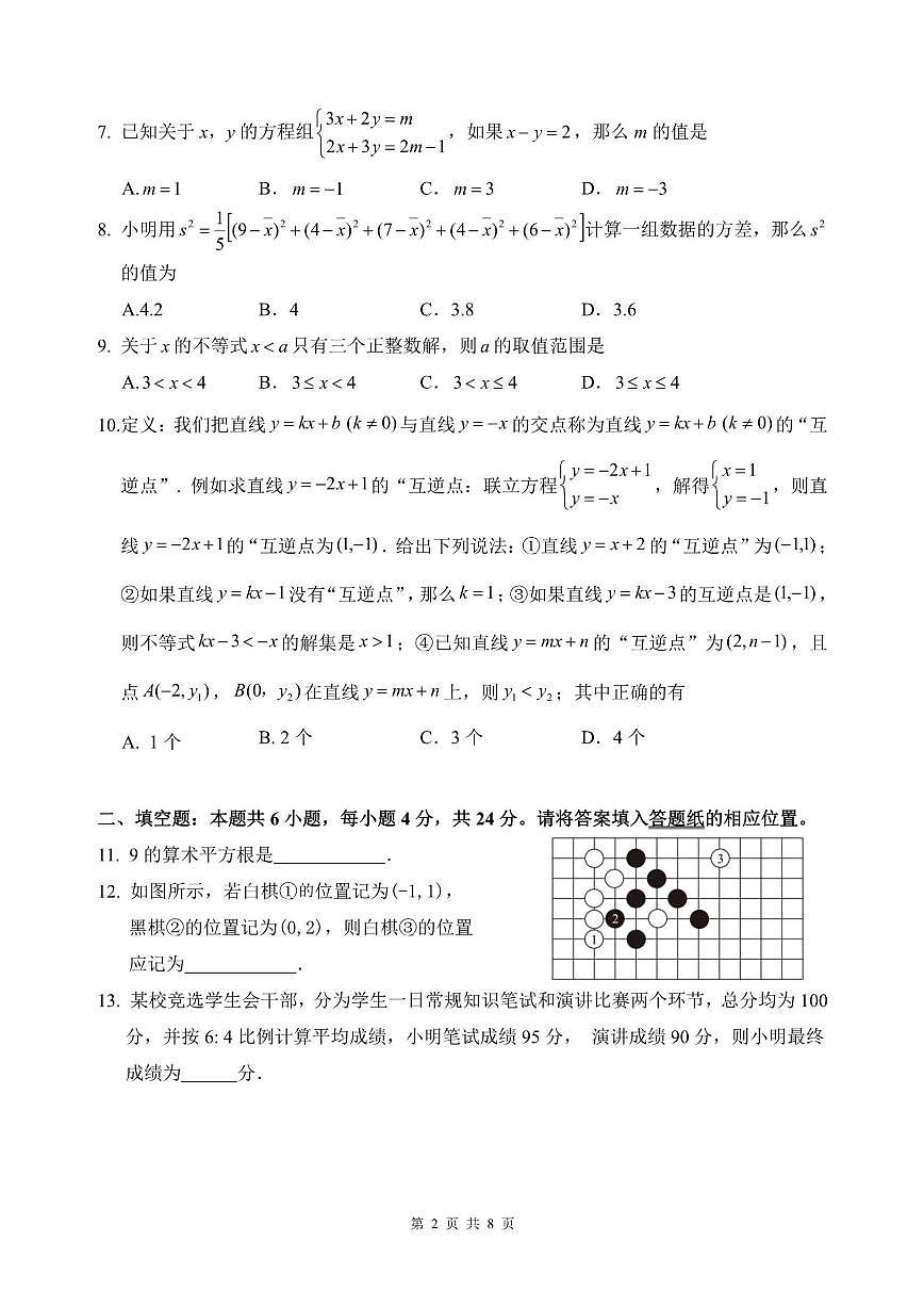 2025-2026学年福建省漳州市第一中学八年级上学期期末学情调研数学_(含答案_)试题第2页