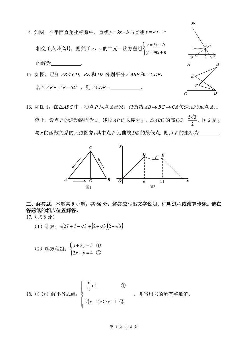 2025-2026学年福建省漳州市第一中学八年级上学期期末学情调研数学_(含答案_)试题第3页