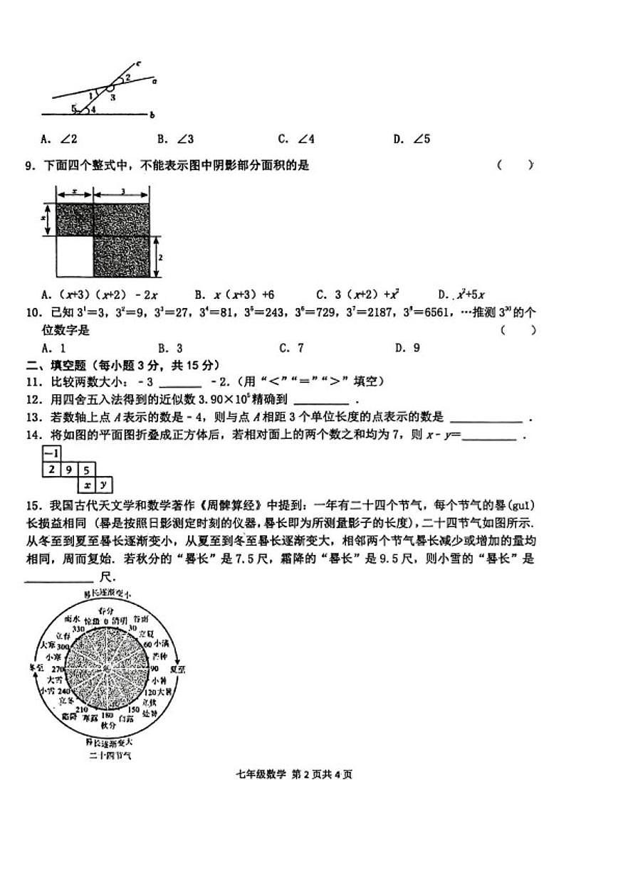 河南省周口市郸城县2025一2026学年第一学期期末学情调研七年级数学试卷(含答案)第2页