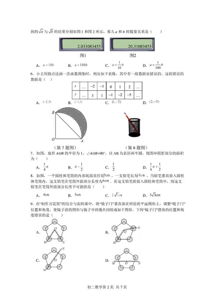 2025-2026学年山东威海市威海临港经济技术开发区七年级上学期2月期末数学试题(含答案)第2页