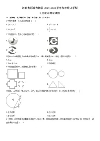 2025-2026学年河北省邯郸市魏县九年级上学期1月期末数学试卷（学生版）