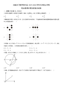 2025-2026学年河南三门峡市陕州区九年级上期期末教情学情诊断数学试卷（学生版）