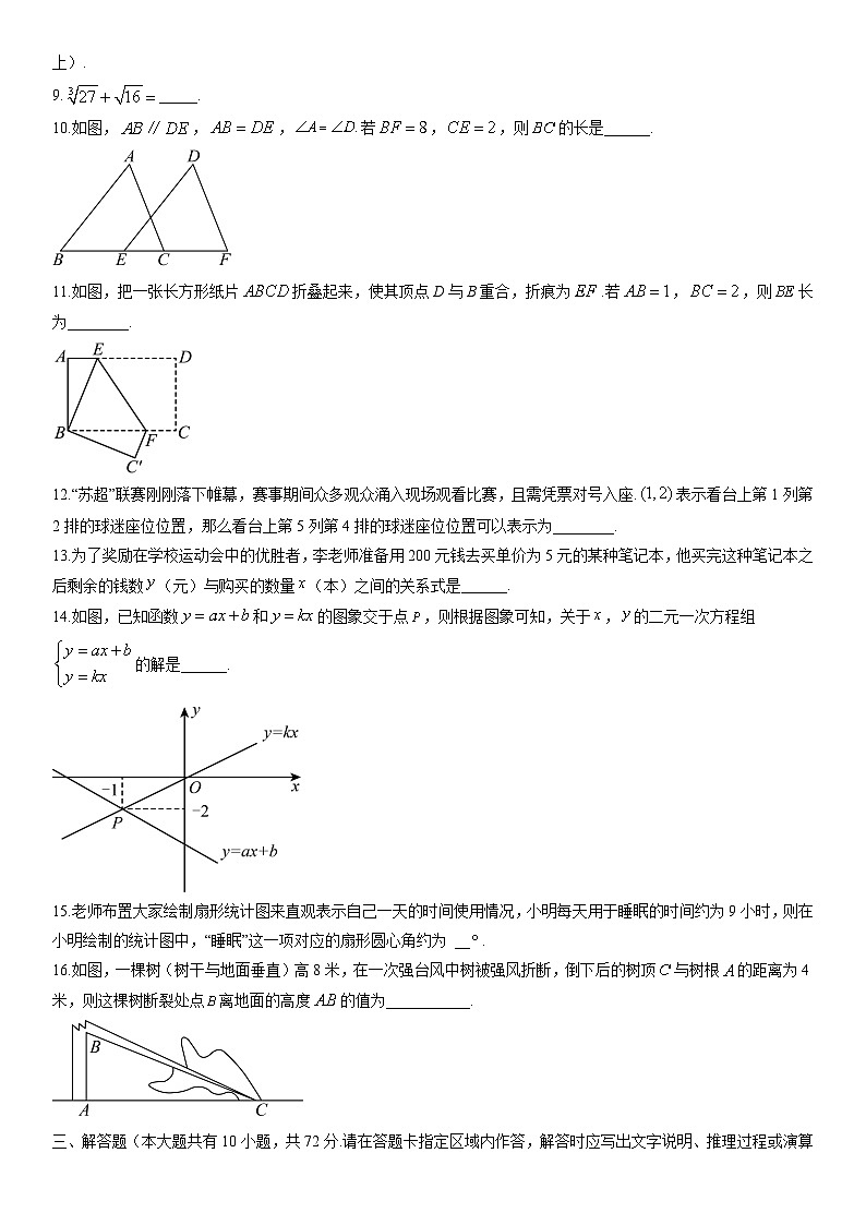 2025-2026学年江苏省盐城市东台市八年级上学期1月期末数学试卷(学生版)第2页