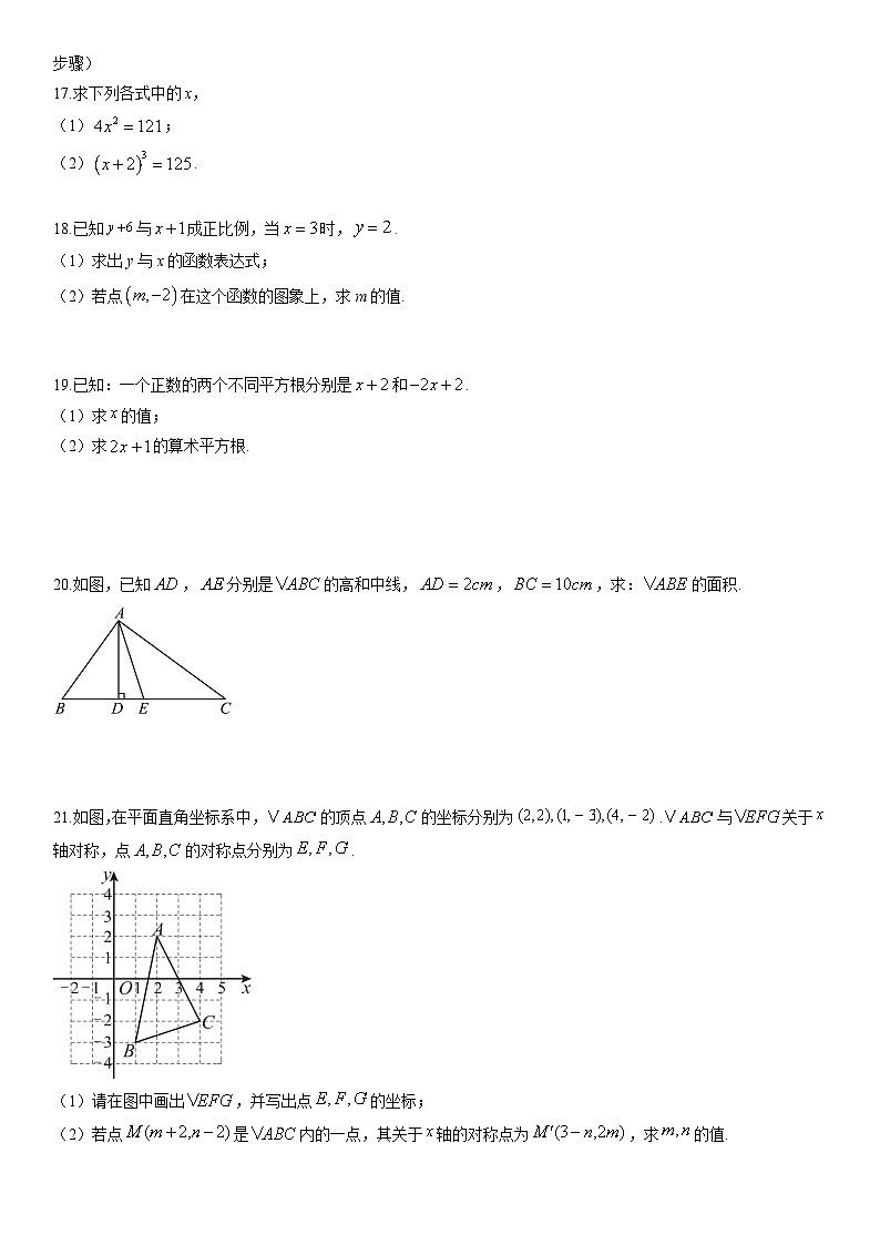 2025-2026学年江苏省盐城市东台市八年级上学期1月期末数学试卷(学生版)第3页