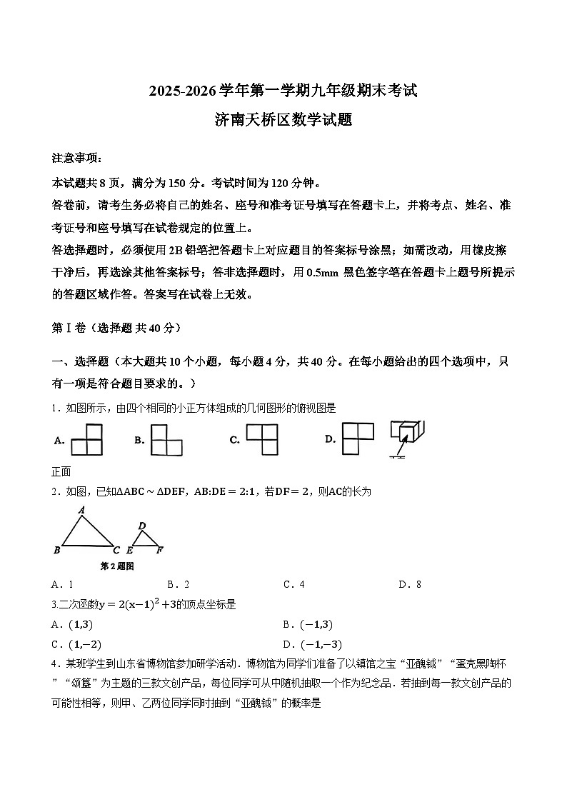 济南市天桥区2025--2026学年第一学期九年级期末数学试题第1页