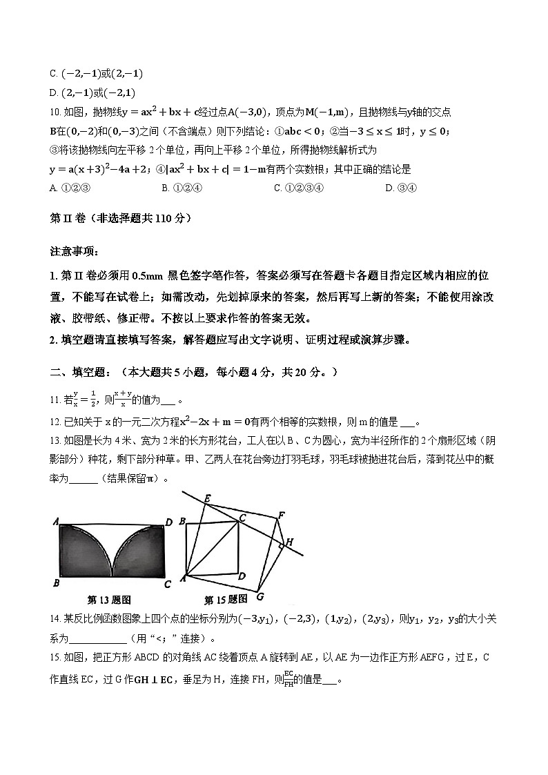 济南市天桥区2025--2026学年第一学期九年级期末数学试题第3页
