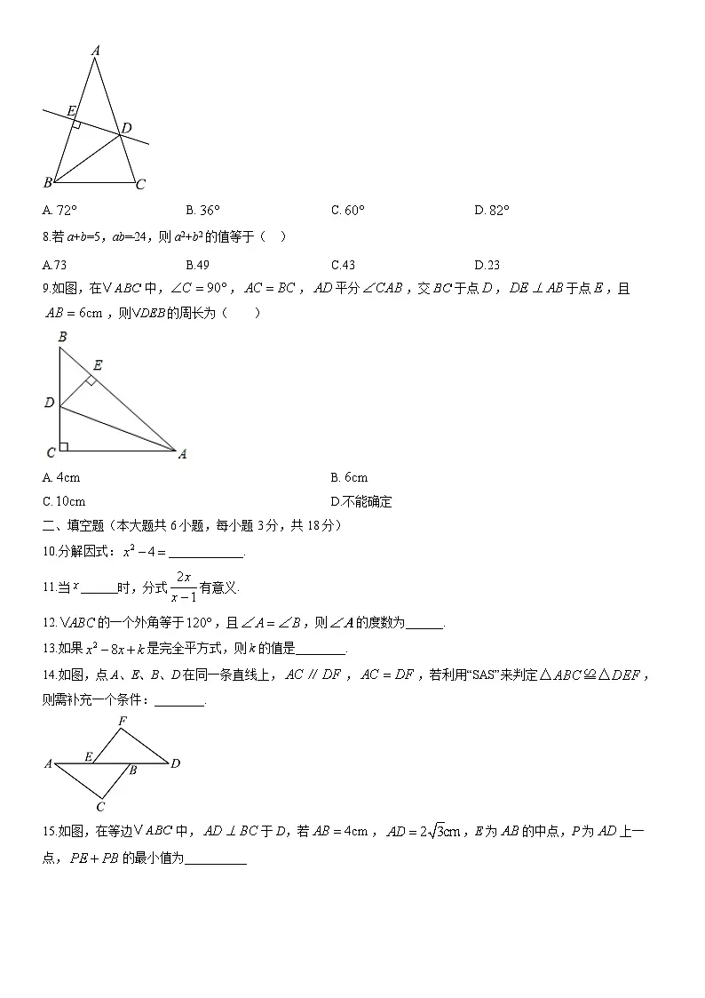 2025-2026学年新疆维吾尔自治区伊利哈萨克自治州八年级上学期1月期末数学试卷(学生版)第2页