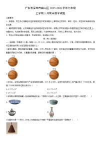 2025-2026学年广东省深圳市南山区七年级上学期1月期末数学试卷(学生版)