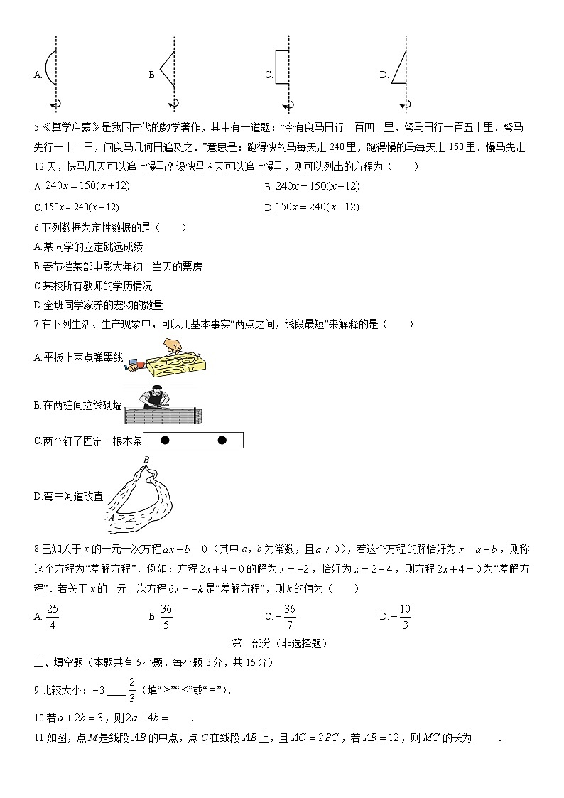 2025-2026学年广东省深圳市南山区七年级上学期1月期末数学试卷(学生版)第2页