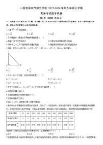 2025-2026学年山西省晋中市部分学校九年级上学期期末考试数学试卷(学生版)