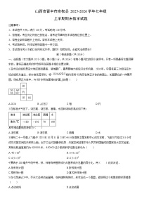 2025-2026学年山西省晋中市左权县七年级上学期期末数学试卷（学生版）