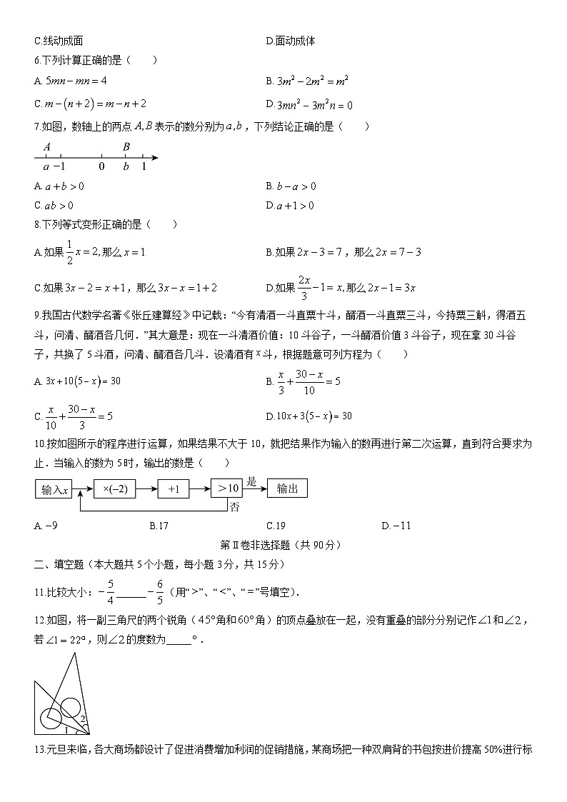2025-2026学年山西省晋中市左权县七年级上学期期末数学试卷(学生版)第2页