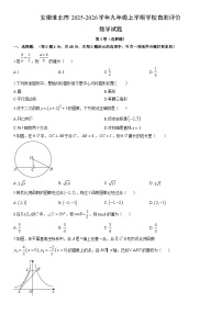 2025-2026学年安徽淮北市九年级上学期月考学校自测评价数学试卷（学生版）
