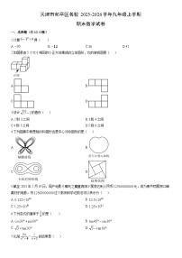 2025-2026学年天津市和平区名校九年级上学期期末数学试卷(学生版)