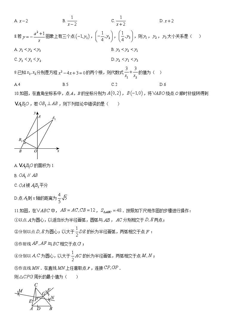 2025-2026学年天津市和平区名校九年级上学期期末数学试卷(学生版)第2页