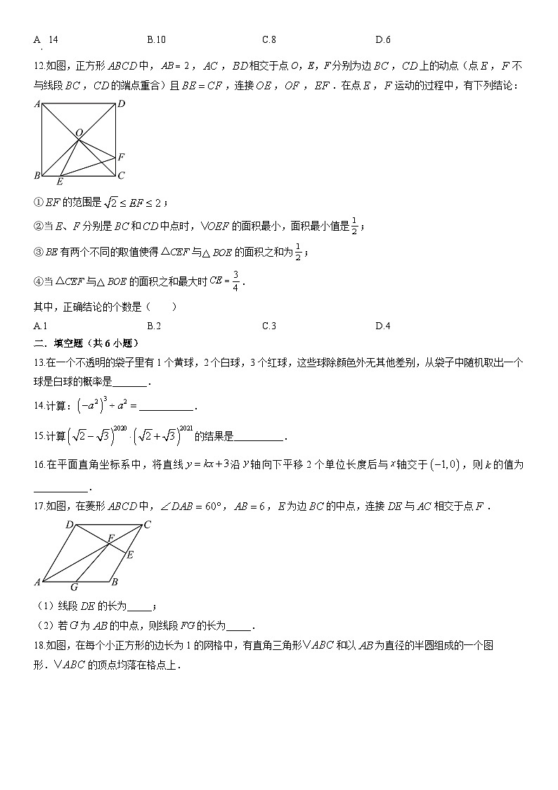 2025-2026学年天津市和平区名校九年级上学期期末数学试卷(学生版)第3页