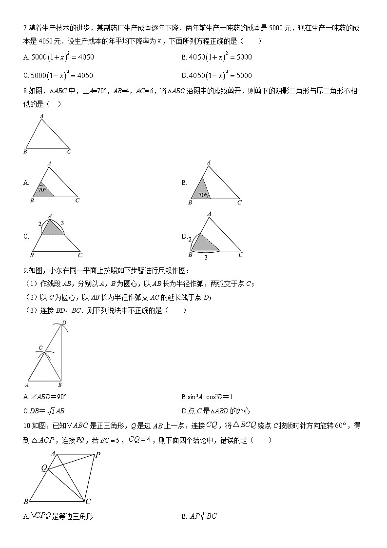 2025-2026学年天津市和平区九年级上学期1月期末数学试卷(学生版)第2页