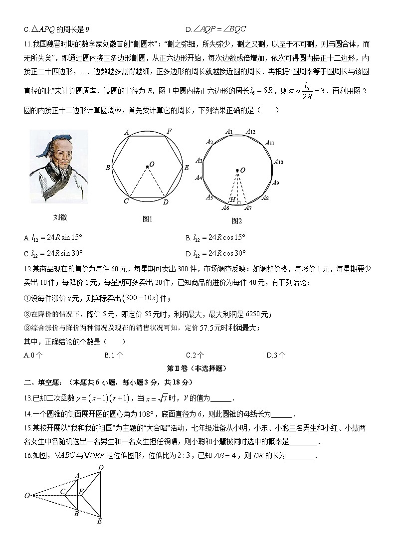 2025-2026学年天津市和平区九年级上学期1月期末数学试卷(学生版)第3页