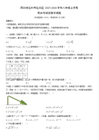 2025-2026学年四川省达州市达川区八年级上学期期末考试数学试卷（学生版）