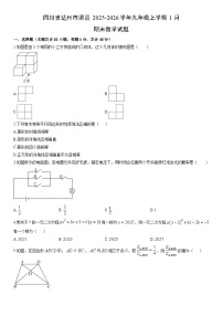 2025-2026学年四川省达州市渠县九年级上学期1月期末数学试卷（学生版）