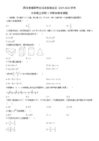 2025-2026学年四川省绵阳市北川羌族自治县七年级上学期1月期末数学试卷（学生版）