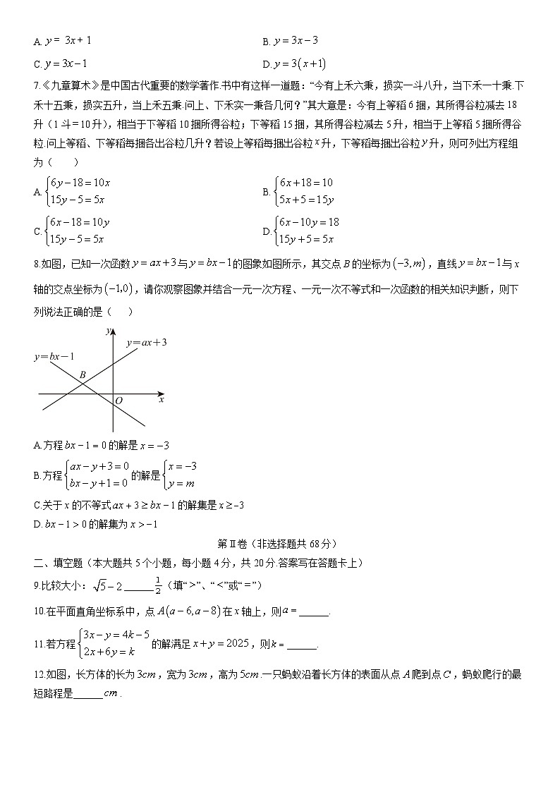 2025-2026学年四川省成都市锦江区八年级上学期期末数学试卷(学生版)第2页