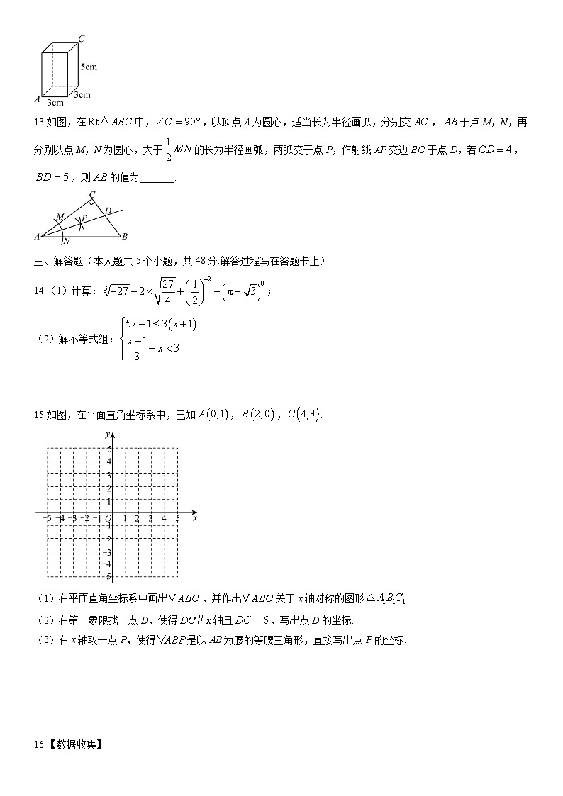 2025-2026学年四川省成都市锦江区八年级上学期期末数学试卷(学生版)第3页
