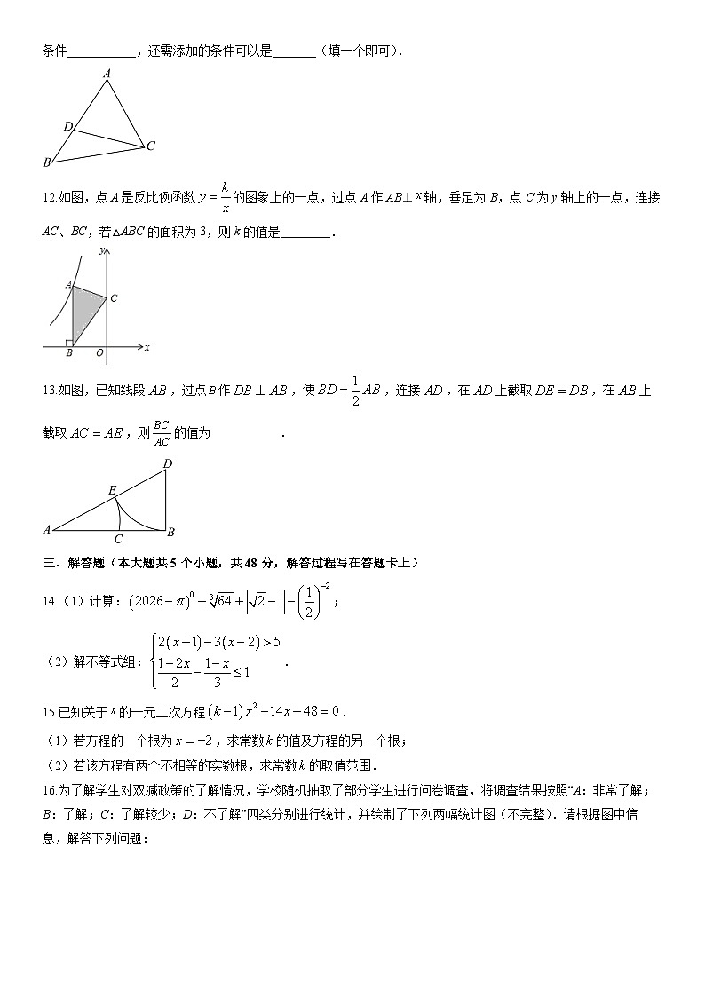 2025-2026学年四川省成都市郊区联盟九年级上学期期末考试数学试卷(学生版)第3页