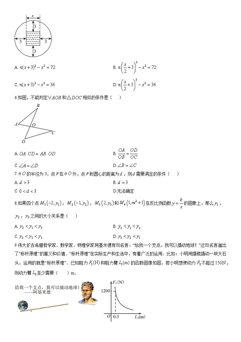 2025-2026学年四川省德阳市什邡市九年级上学期期末数学试卷(学生版)第2页