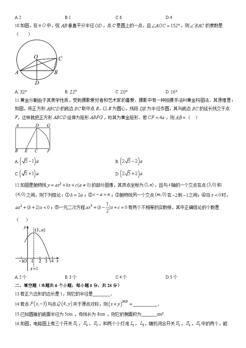2025-2026学年四川省德阳市什邡市九年级上学期期末数学试卷(学生版)第3页