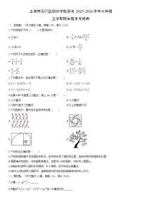 2025-2026学年上海市闵行区部分学校联考七年级上学期期末考数学试卷（学生版）