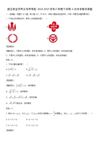 2024-2025学年浙江省金华市义乌市名校八年级下学期6月月考数学试卷（解析版）