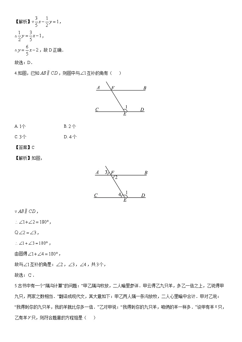 2024-2025学年浙江省杭州市名校七年级下学期3月月考数学试卷(解析版)第2页
