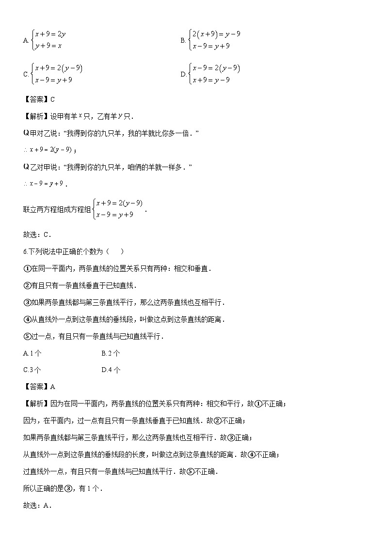 2024-2025学年浙江省杭州市名校七年级下学期3月月考数学试卷(解析版)第3页