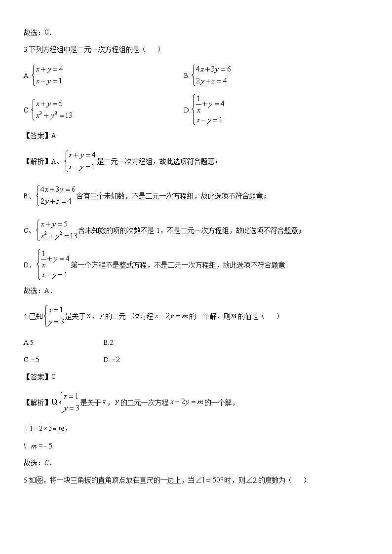 2024-2025学年浙江省宁波市名校七年级下学期第一次月考数学试卷(解析版)第2页