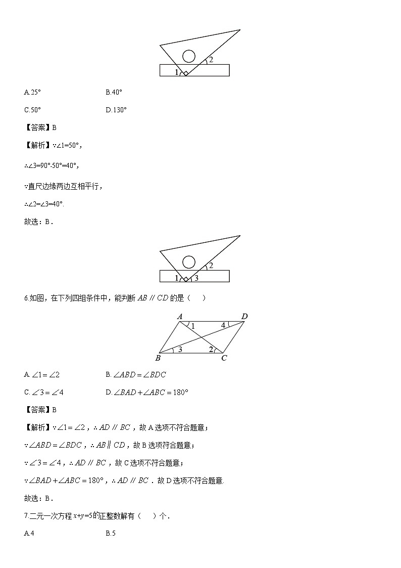 2024-2025学年浙江省宁波市名校七年级下学期第一次月考数学试卷(解析版)第3页