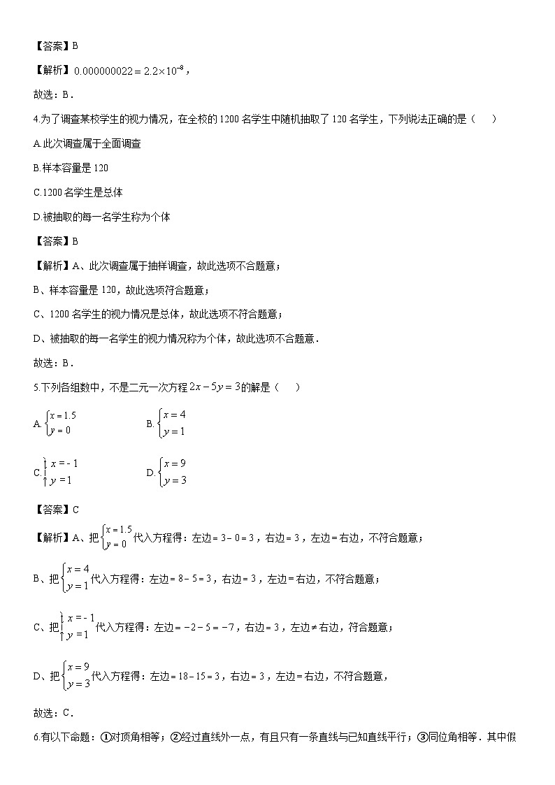 2024-2025学年浙江省嘉兴市名校七年级下学期5月月考数学试卷(解析版)第2页