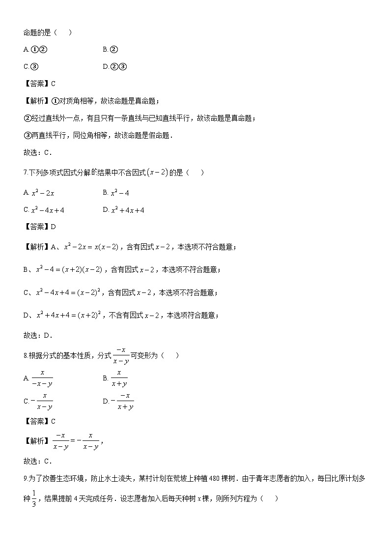 2024-2025学年浙江省嘉兴市名校七年级下学期5月月考数学试卷(解析版)第3页