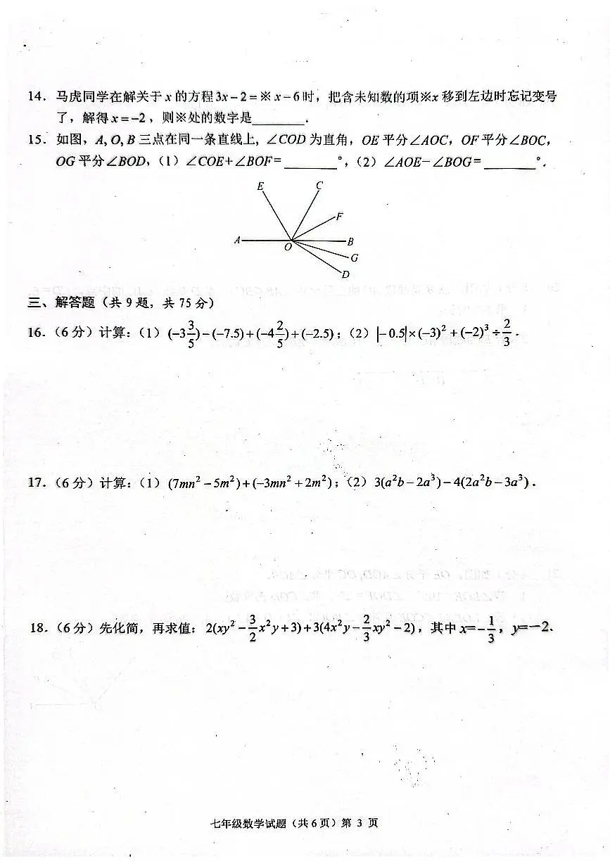 湖北省荆州市监利市2025-2026学年度上学期期末考试七年级数学试卷及答案第3页