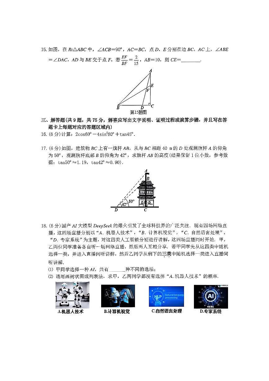 湖北省2025-2026学年上学期期末襄阳高新区九年级数学试卷及答案第3页