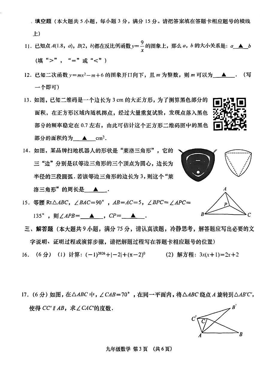 湖北省孝感四县市2025-2026学年上学期期末九年级数学试卷(PDF版含答案)第3页